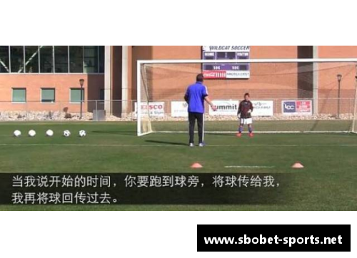 守门员技能提升之路
